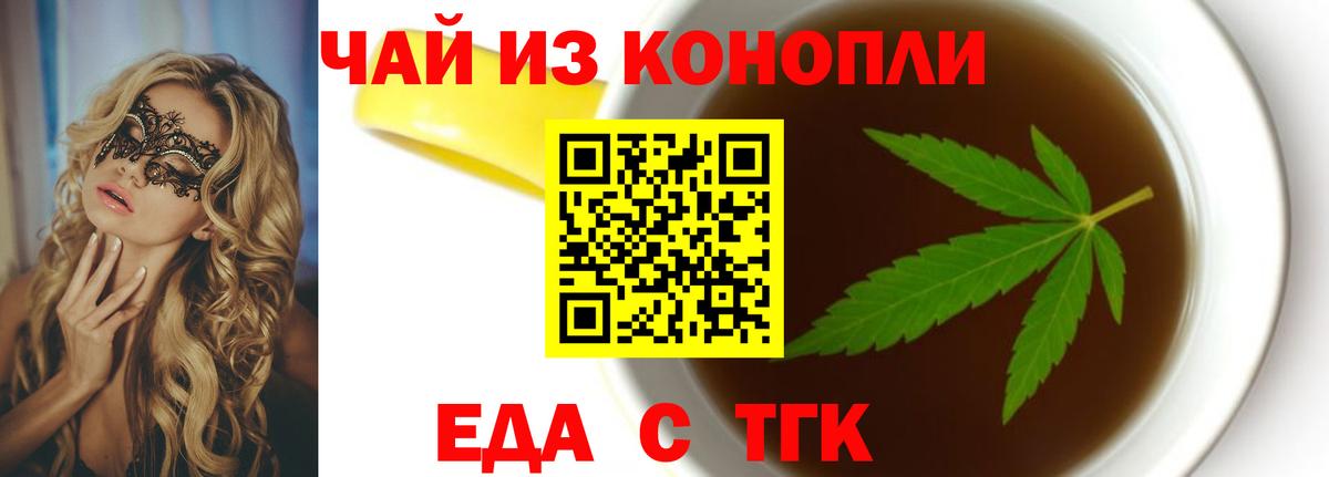 Тимашёвск  Еда ТГК марихуана  Вход с VPN 