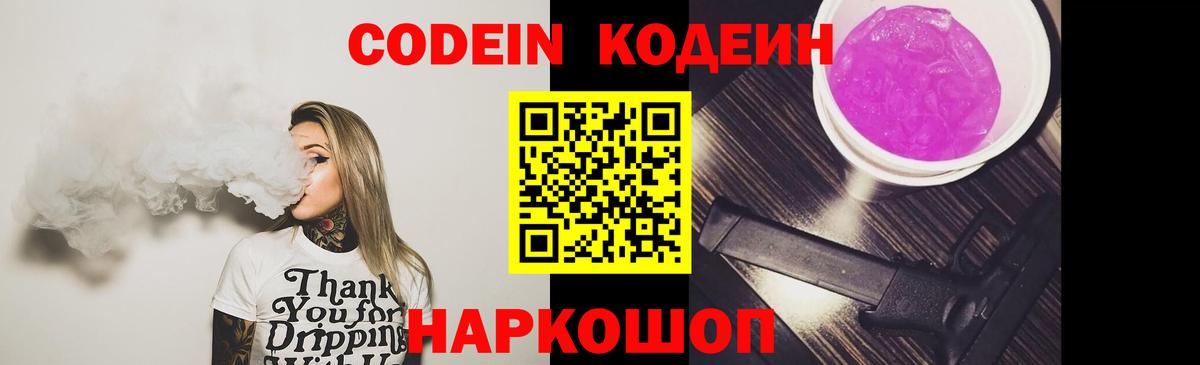 Кодеин напиток Lean (лин) Тимашёвск