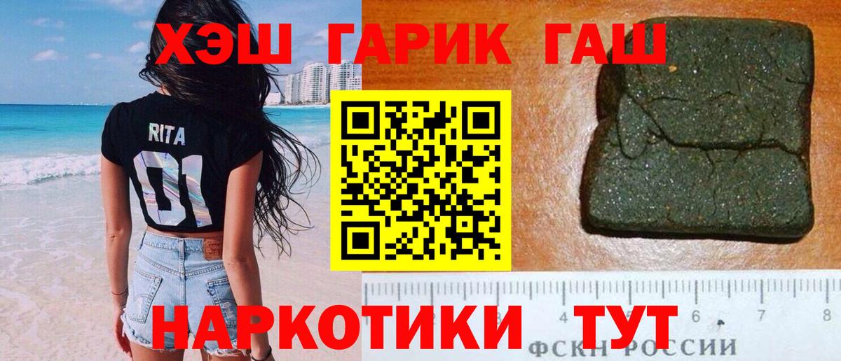 Гашиш  Вход с VPN  ГАШ индика сатива  Тимашёвск  ГАШИШ индика сатива 