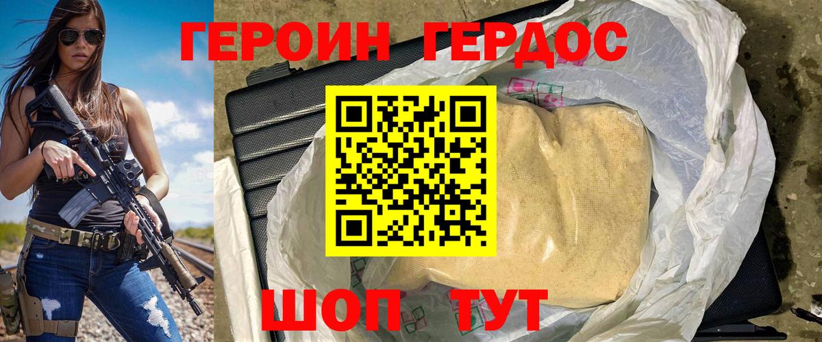 Героин Heroin Тимашёвск