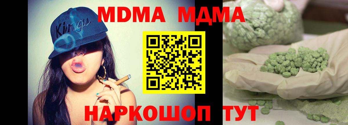 MDMA кристаллы  Вход с VPN  MDMA  Тимашёвск  MDMA VHQ 