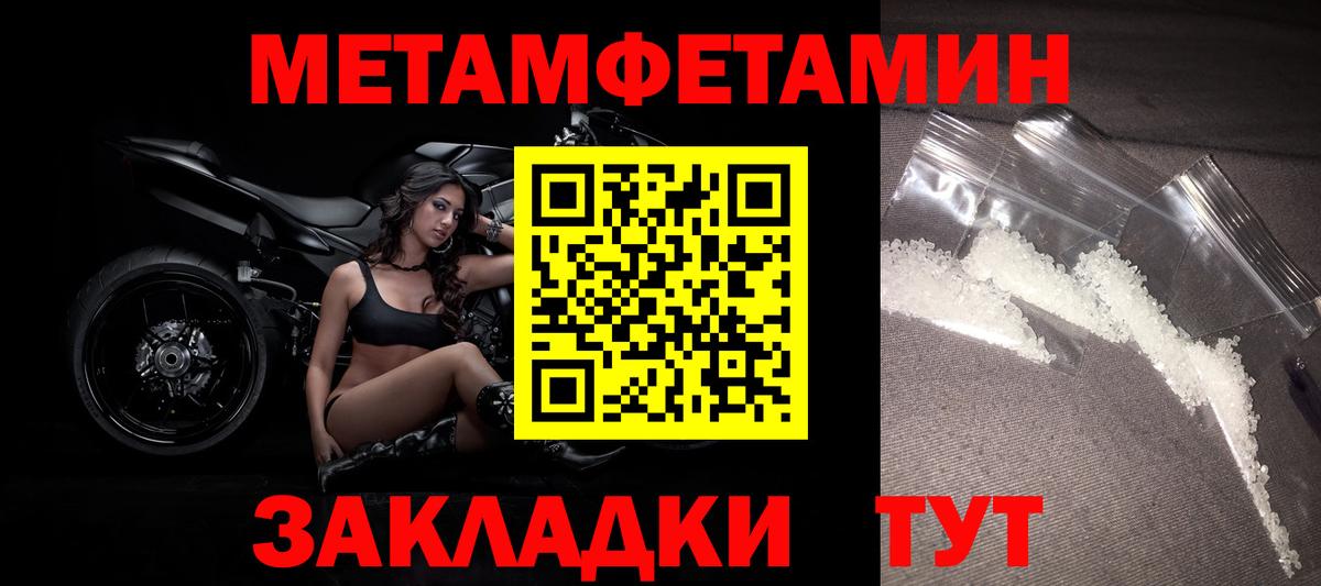 МЕТАМФЕТАМИН мет  Вход с VPN  Тимашёвск 
